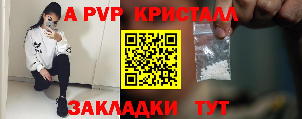 А ПВП кристаллы  А ПВП Соль  Alfa_PVP VHQ  Щёлково  Вход с VPN 
