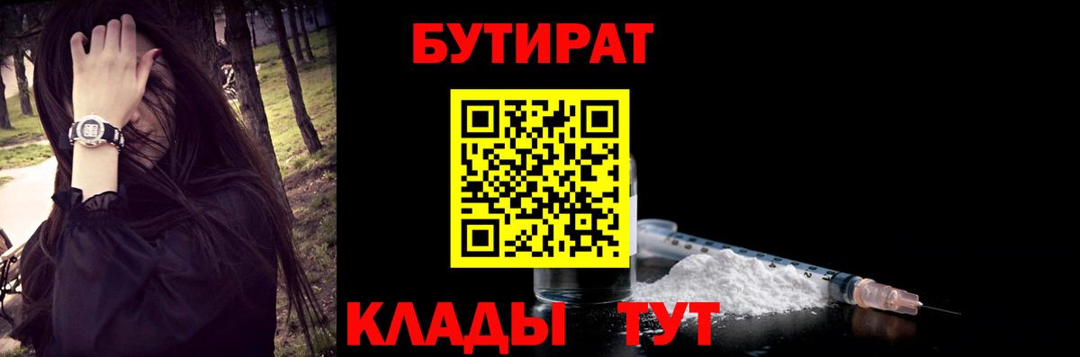 Бутират Butirat  Бутират  Щёлково  Вход с VPN 