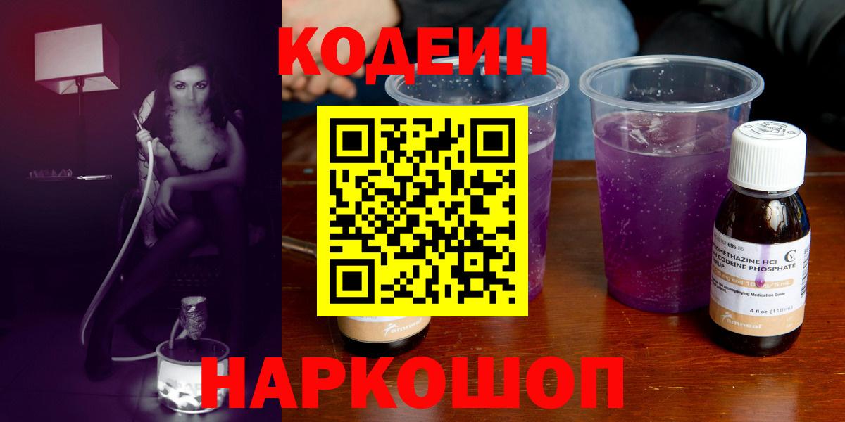Кодеиновый сироп Lean напиток Lean (лин)  Кодеиновый сироп Lean напиток Lean (лин)  Вход с VPN  Щёлково 