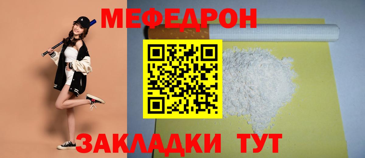 Мефедрон мука  Мефедрон  Вход с VPN  Щёлково  МЯУ-МЯУ mephedrone 
