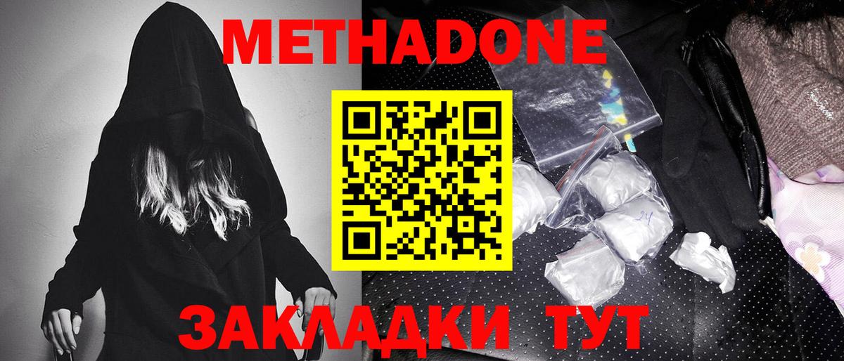 Щёлково  МЕТАДОН methadone    ссылки  Вход с VPN 