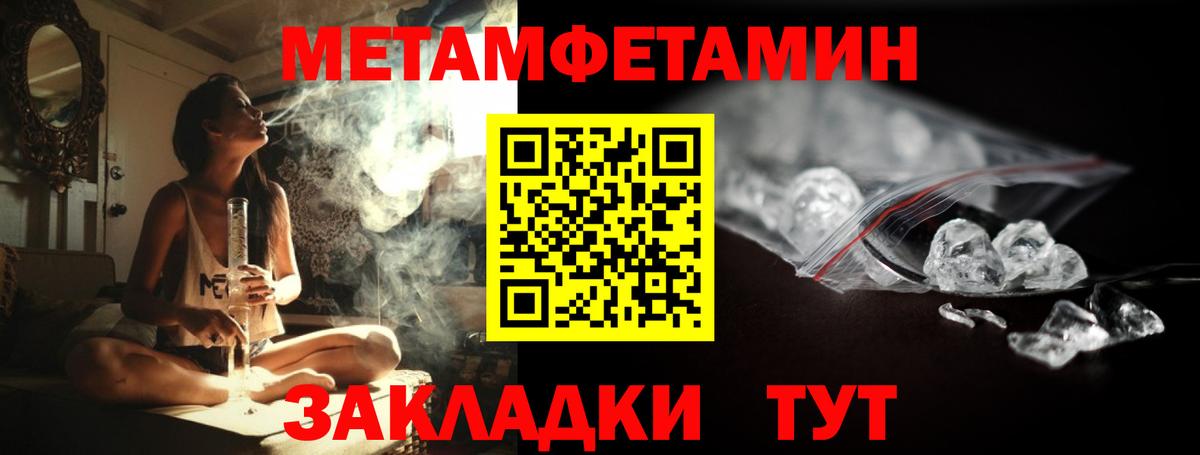 Первитин  Метамфетамин кристалл  Вход с VPN  Щёлково 