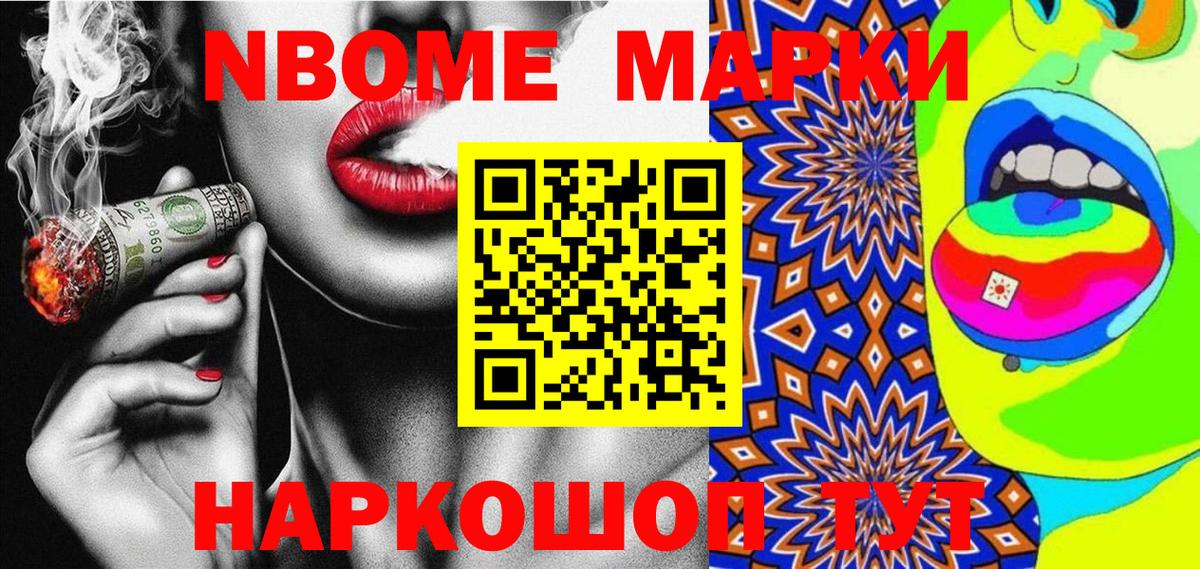 Марки N-bome 1,5мг Щёлково