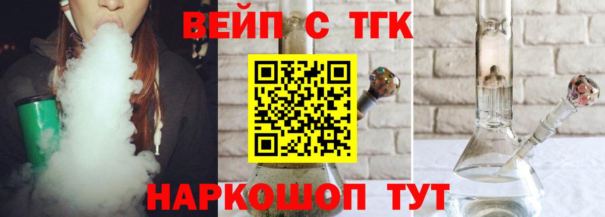 Щёлково  ТГК жижа  продажа наркотиков  Вход с VPN  Дистиллят ТГК жижа 